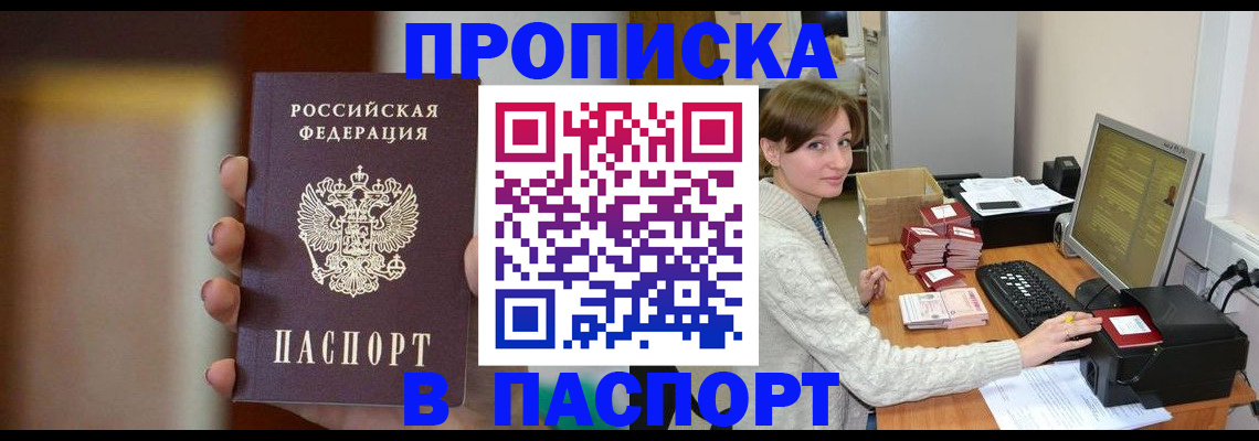 прописка законно в Порхове