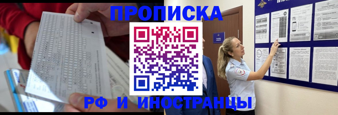 прописка 2025 в Порхове