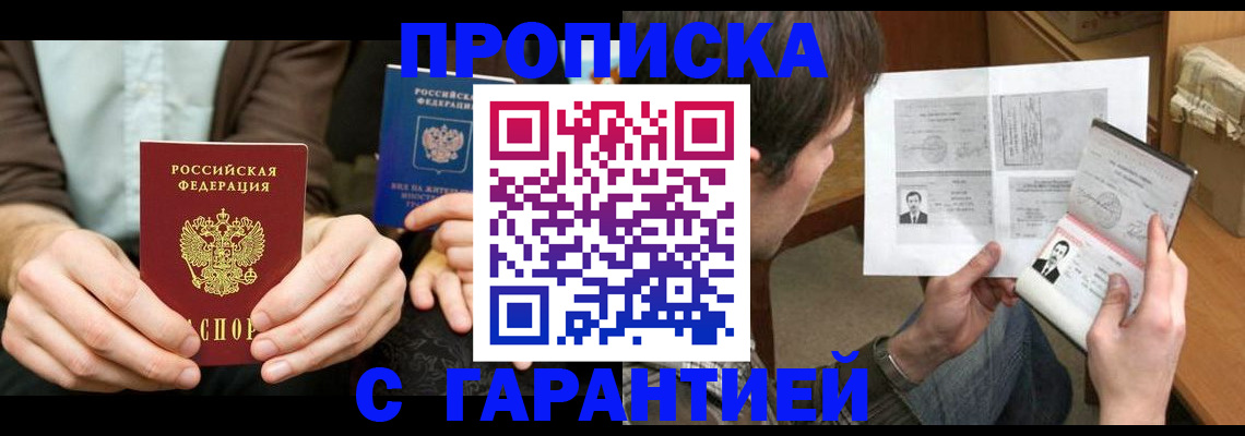 временная прописка в Порхове