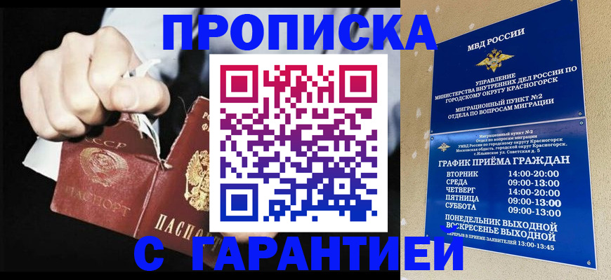 прописка от собственника в Порхове